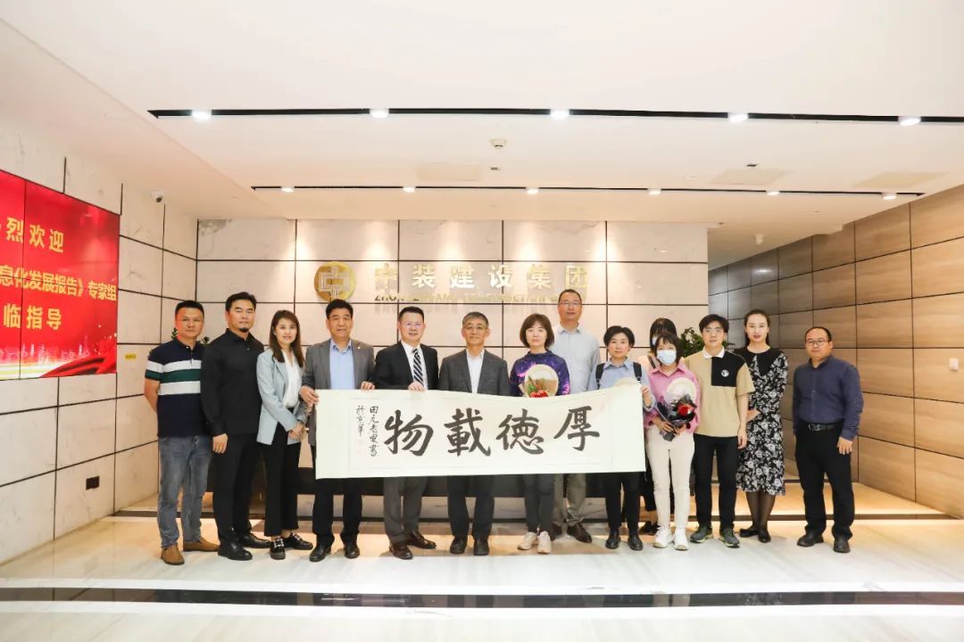 《中國(guó)建筑業(yè)信息化發(fā)展報(bào)告》專(zhuān)家組蒞臨中裝建設(shè)展開(kāi)深度調(diào)研